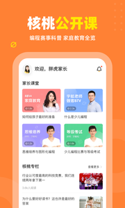 核桃编程  v1.18.2图2