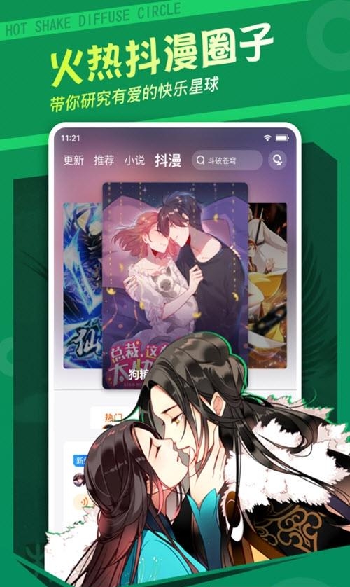 漫客栈永久vip最新版  v3.6.4图1