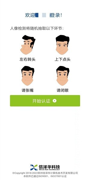 河北社保认证人脸识别下载  v3.4.2图3