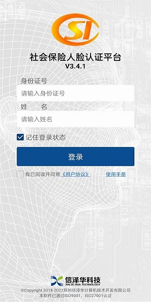 河北社保认证人脸识别下载  v3.4.2图2