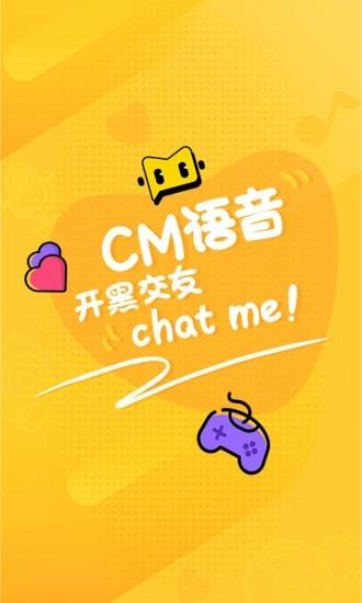 CM语音  v6.32.1图4