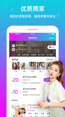 按个摩  v1.3.9图2