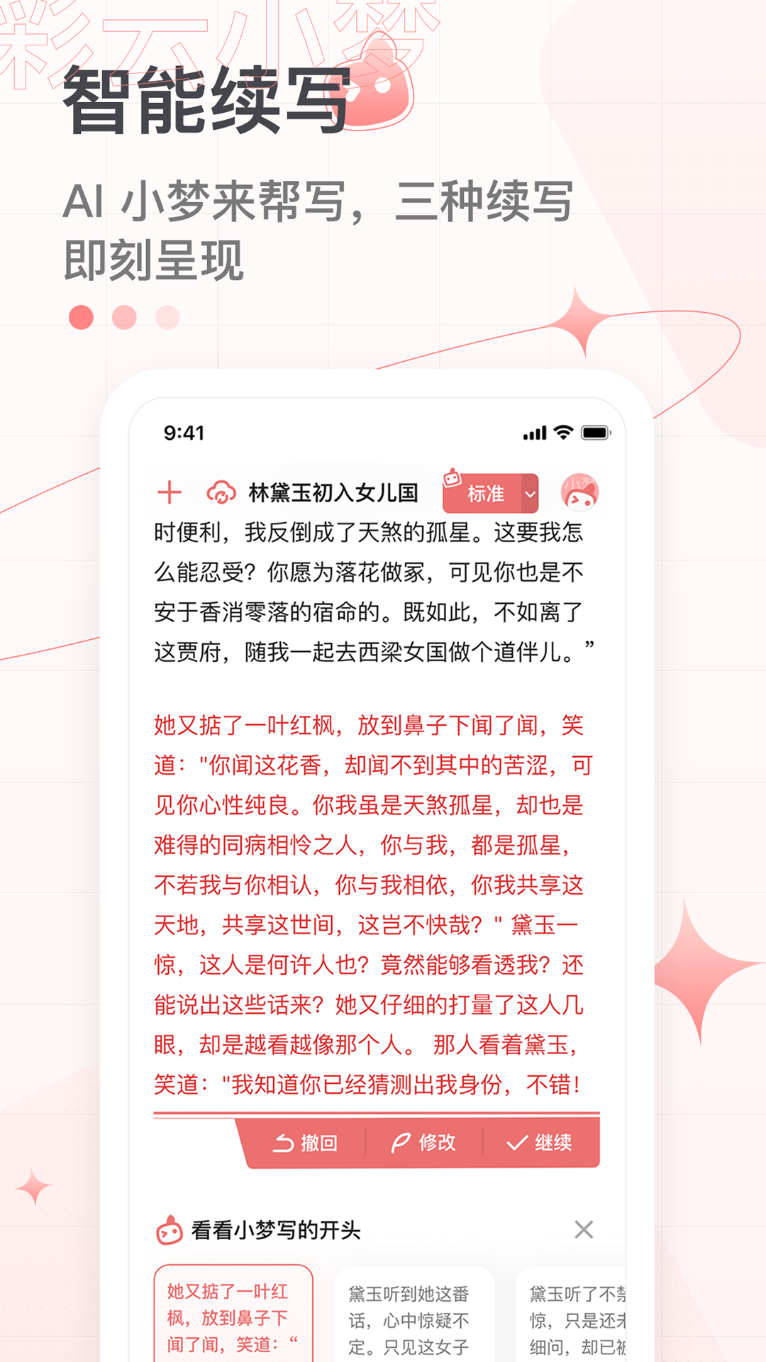 彩云小梦app下载旧版本  v2.6.4图2