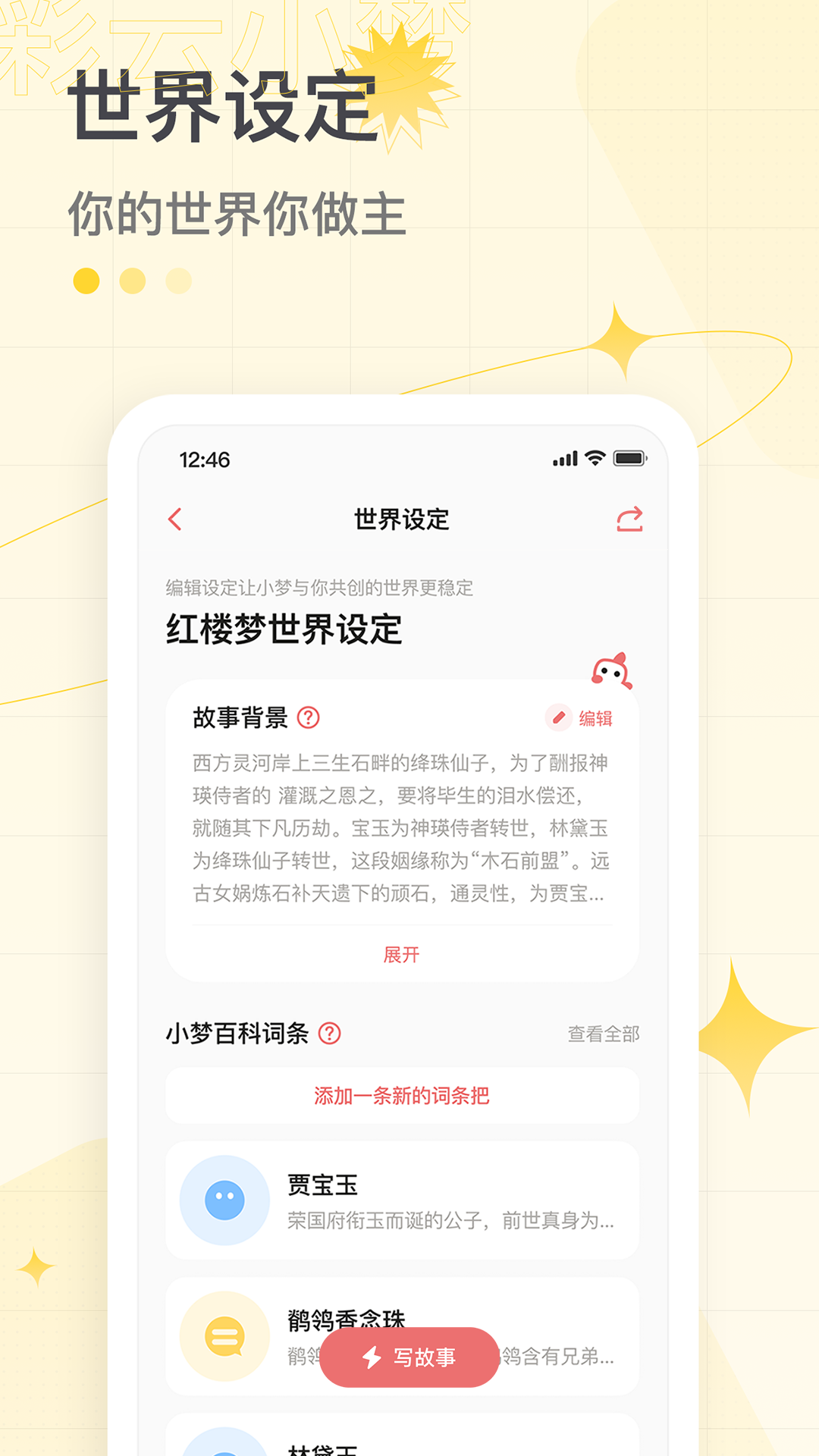 彩云小梦app下载旧版本  v2.6.4图3