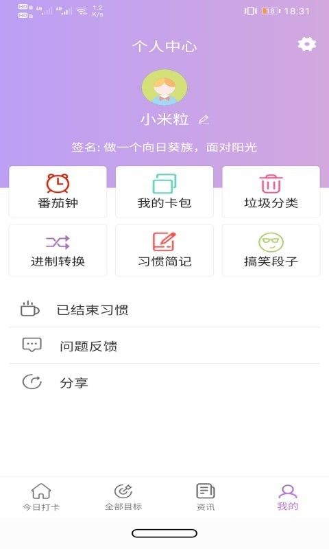 玉米打卡  v1.0.0图2