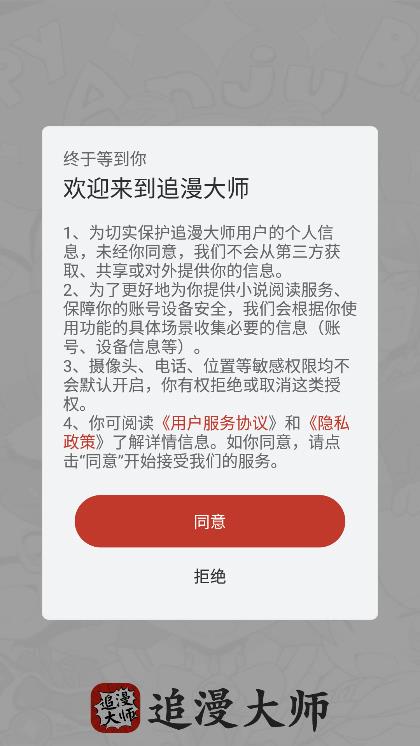 追漫大师  v9.1图2