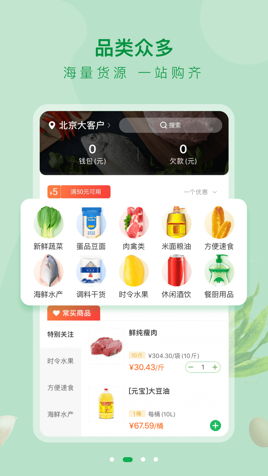 美菜大客户  v2.4.0图1