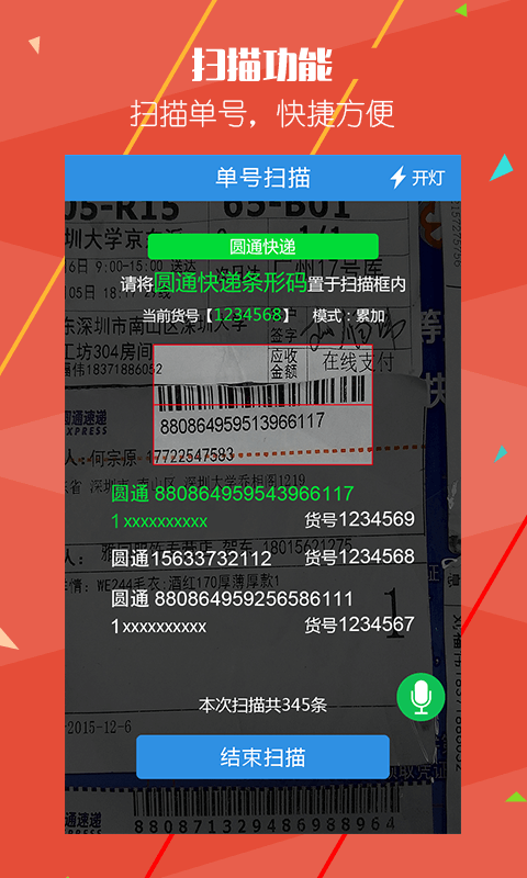 快递查询100  v4.5.4图3