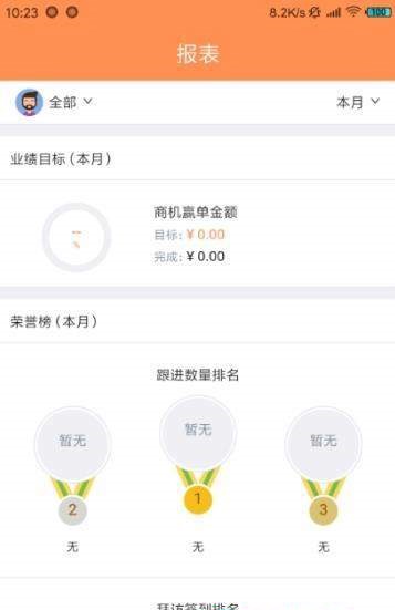 励销云  v2.0.1图3