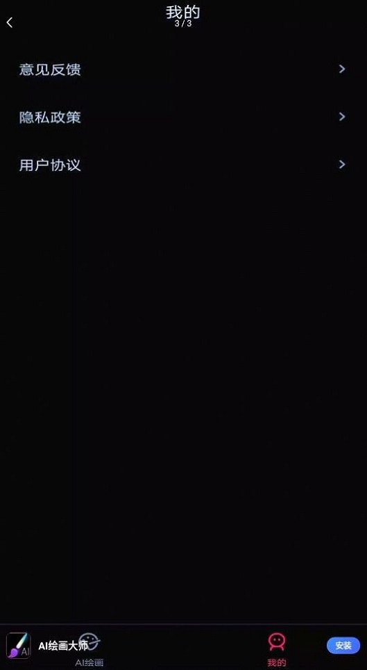 AI绘画大师  v1.0.4图2