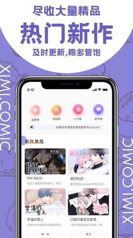 西米漫画  v1.0.1图2