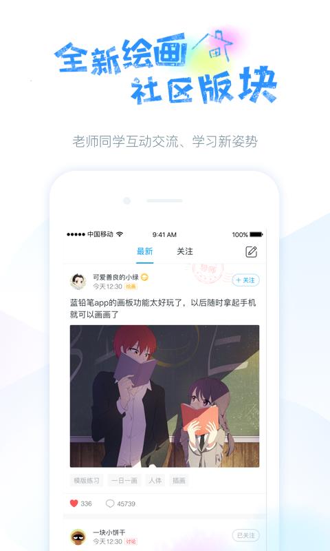 蓝铅笔  v3.1.3图2