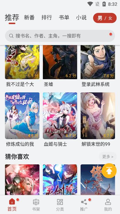 追漫大师  v9.1图1