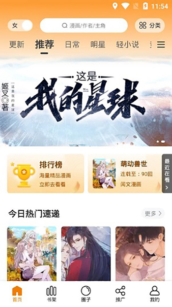 快找漫画无广告版  v8.5.2图3