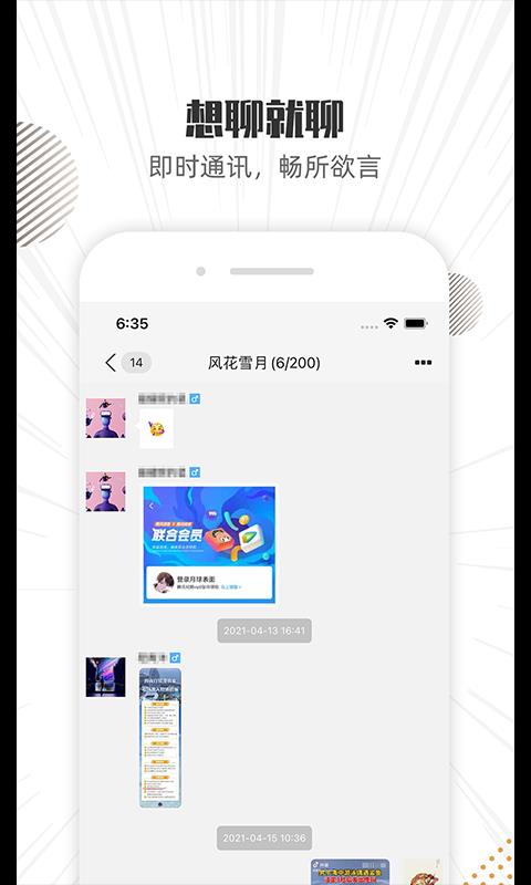 滚滚聊吧  v1.01图3