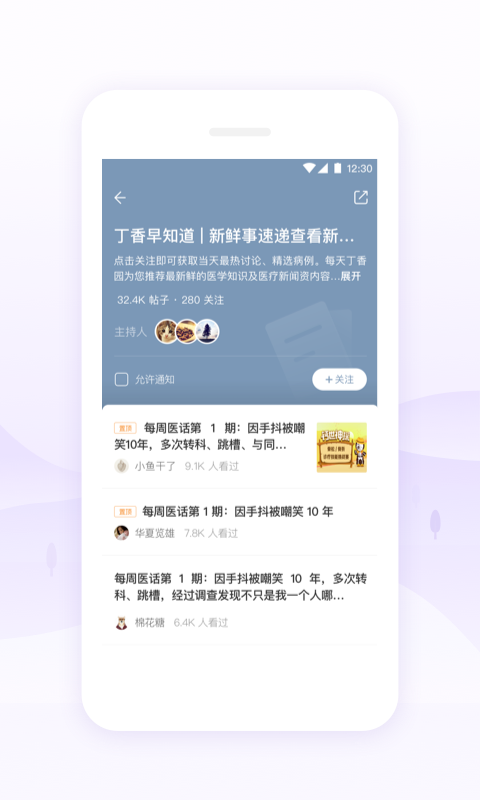 丁香园视频课 百度网盘  v9.44.0图4