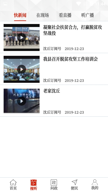 云上沈丘  v2.2.6图3