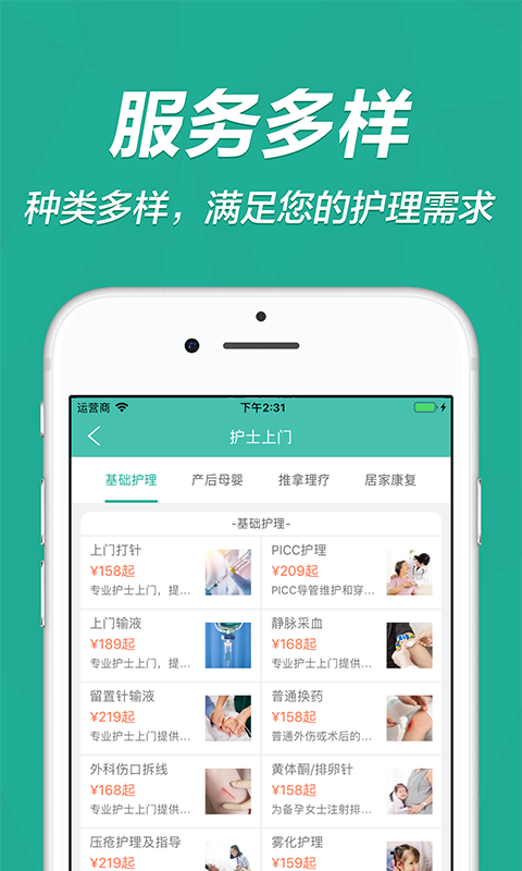 云指医护  v0.1图1