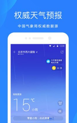 银米天气  v1.0图1