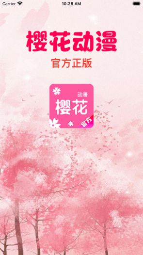 yhdm.te樱花  v1.5.5.7图3