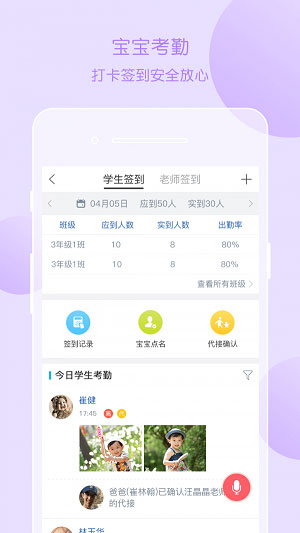 掌通家园园丁  v6.52.3图3