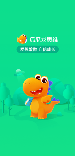 瓜瓜龙思维  v1.4.0图2