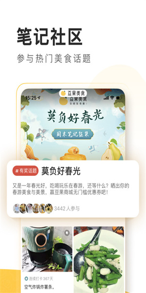 豆果美食  v7.1.06.2图2