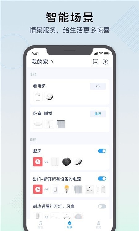 智汀家庭云  v1.5.0图2