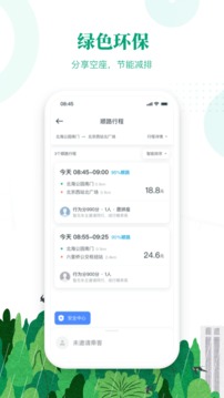 滴滴顺风车车主端app下载  v8.2.8图1