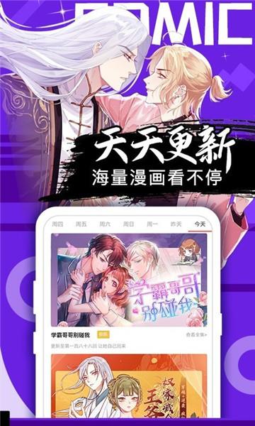 亚米漫画APP  v1.0图1