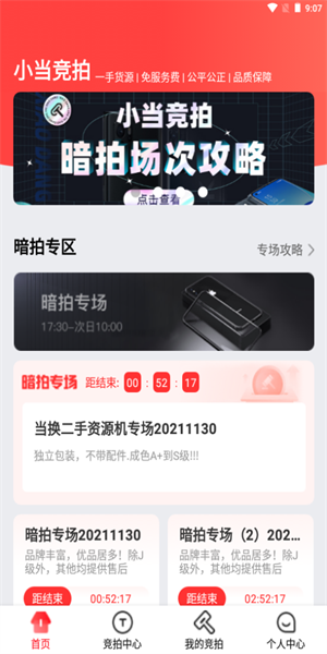 小当竞拍  v1.0.0图1