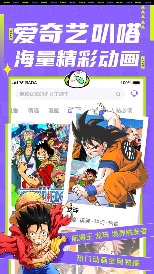 爱奇艺叭嗒最新版  v4.6.1图2