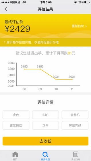 回收宝  v4.2.2图3