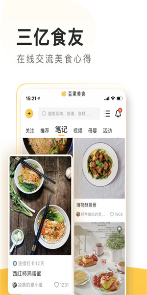 豆果美食  v7.1.06.2图3