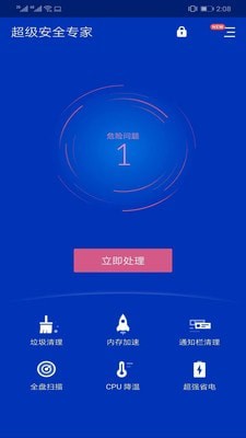 超级安全专家极速版  v1.3.4图1