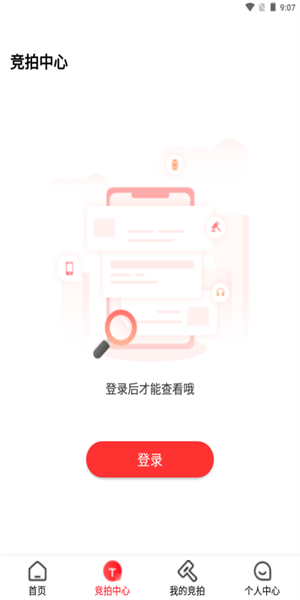 小当竞拍  v1.0.0图2