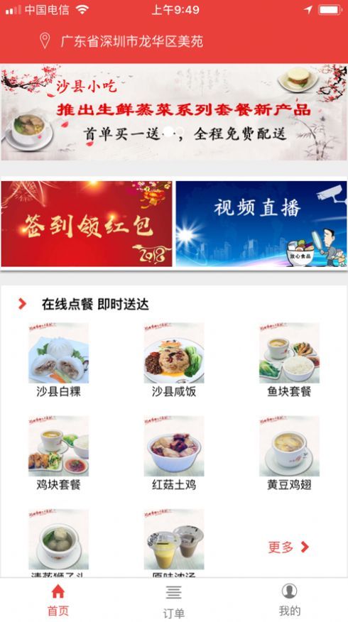 饭点外卖  v1.0图1