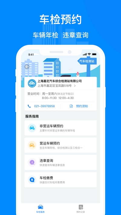 上海嘉定行  v1.1.2图2