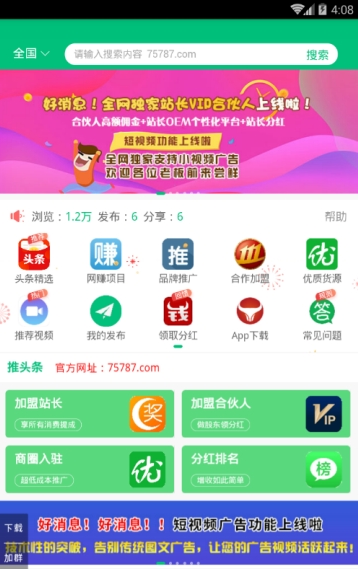 推头条  v1.0.0图2