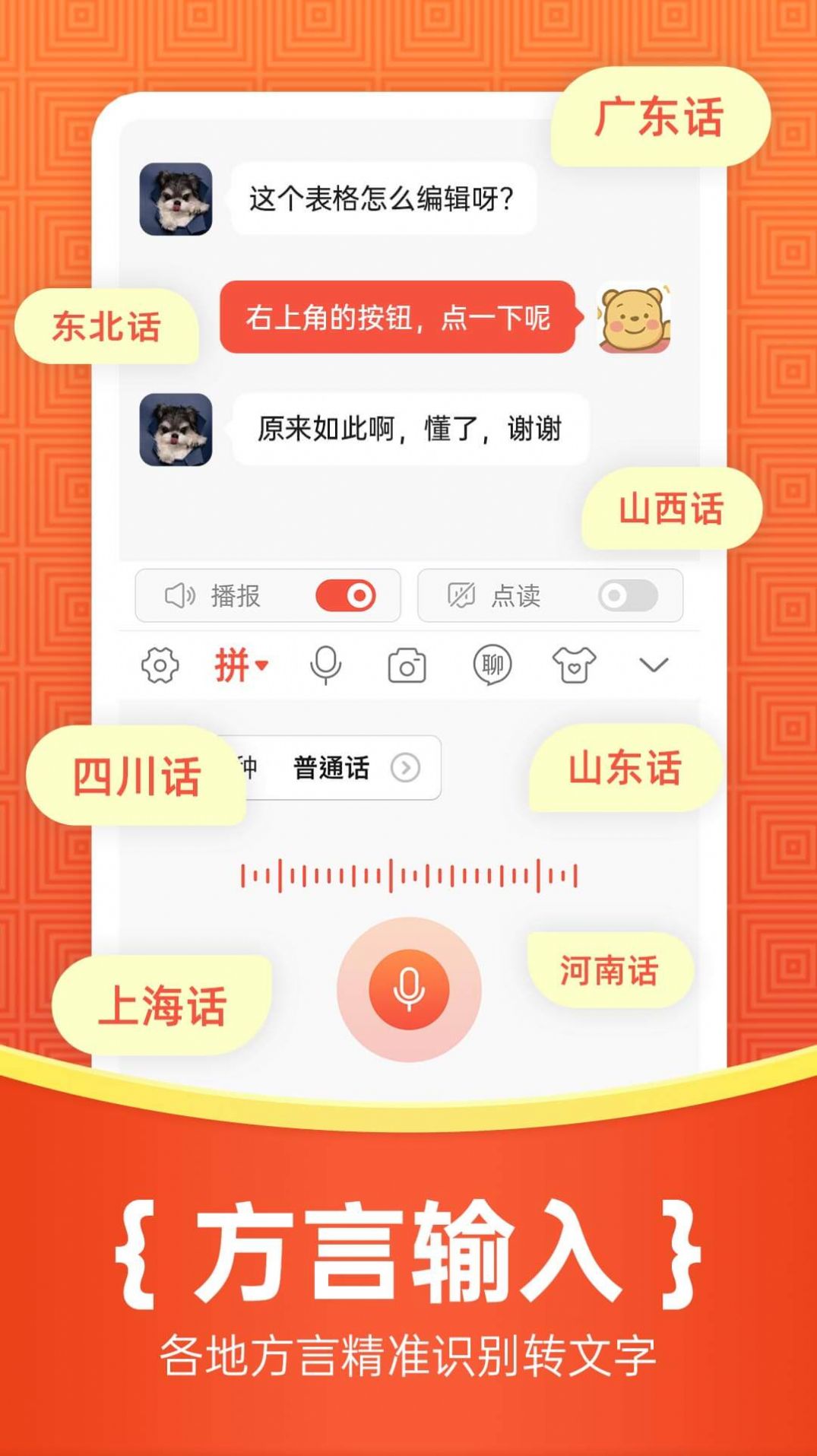 如意输入法  v1.0.0图1