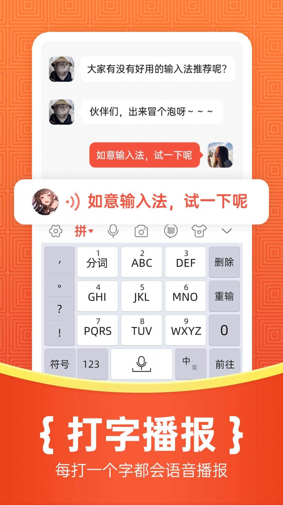 如意输入法  v1.0.0图2