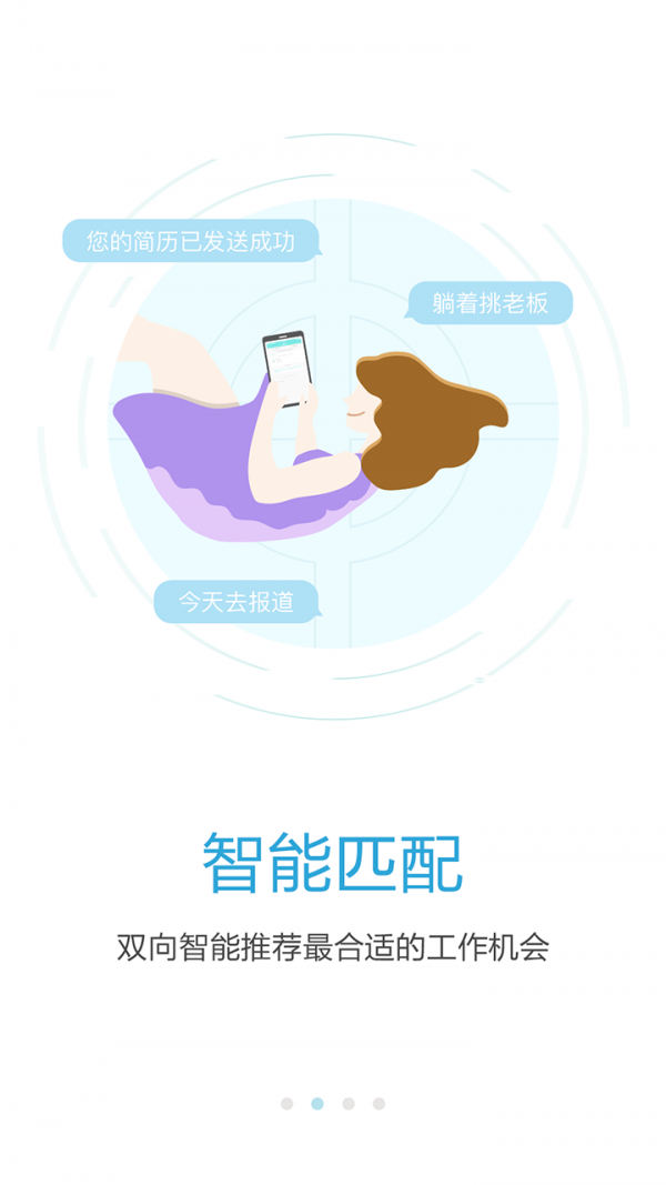 海南直聘  v4.1图1