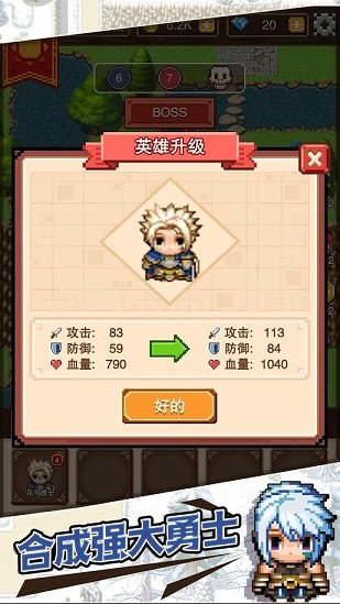 勇士远征队  v1.0.2图1