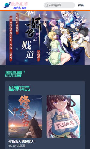 漫画星球  v1.6.1图2