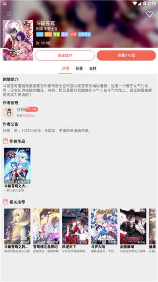 六漫画网页版  v1.0图3