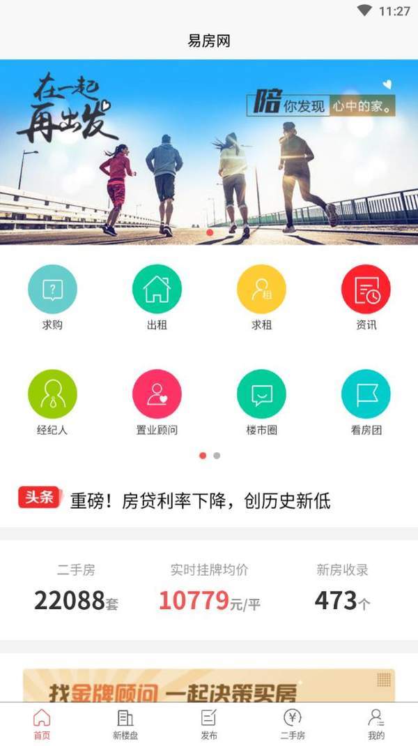 易房网  v3.2.1图2