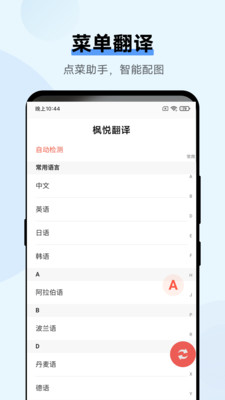 枫悦翻译  v3.1.1图2