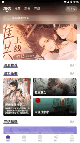 漫画驿站最新修复版