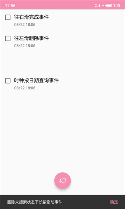 恋爱清单  v2.0图2