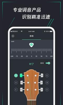 和弦调音器  v1.0.0图1